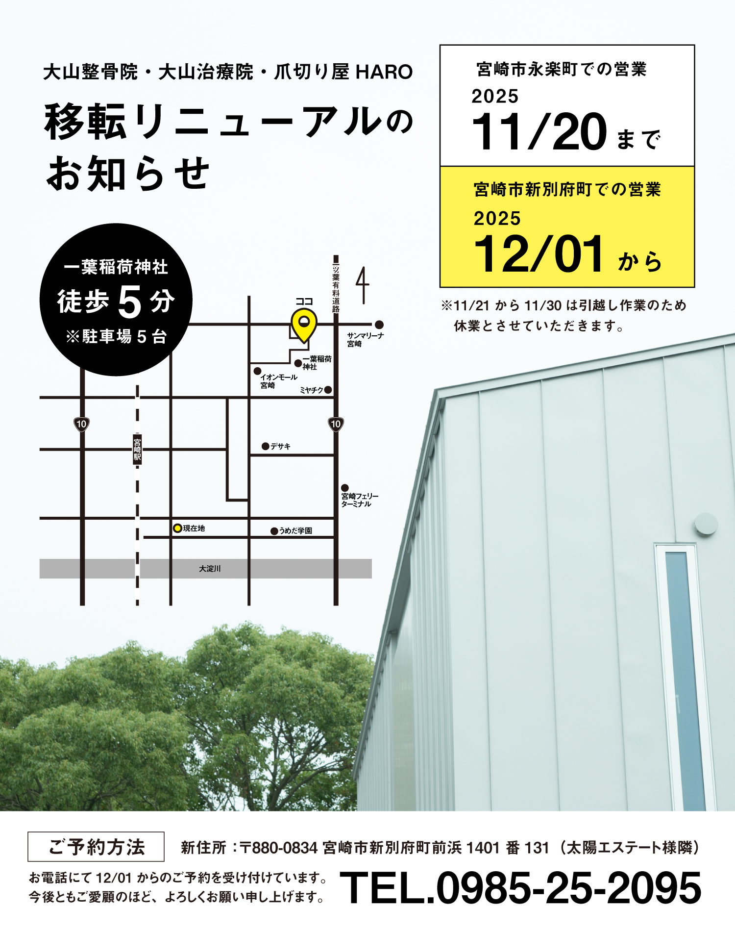 移転リューアルのお知らせ